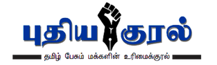 Puthiya Kural newspaper logo